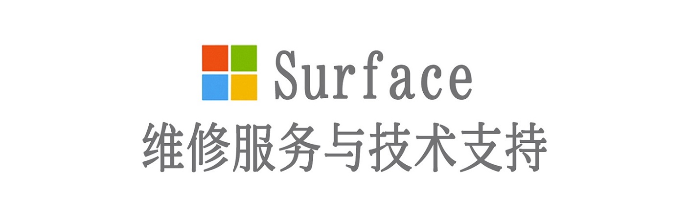 农安surface产品维修服务中心
