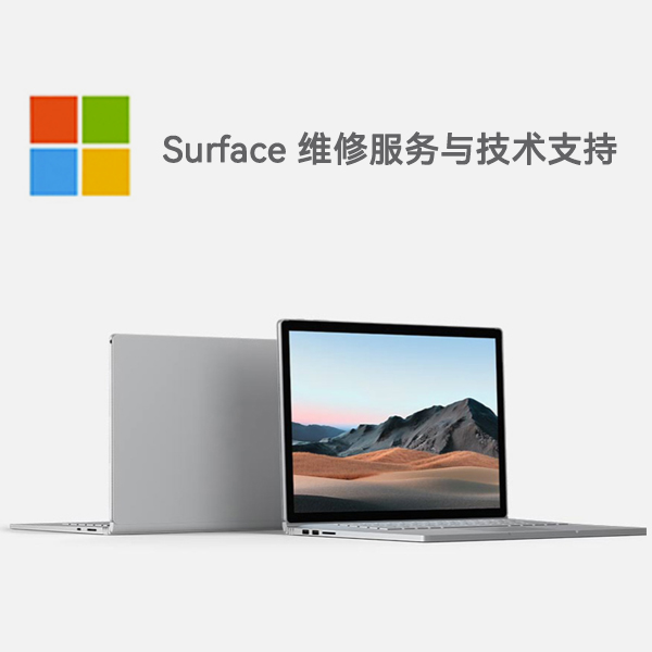 农安surface产品维修服务电话